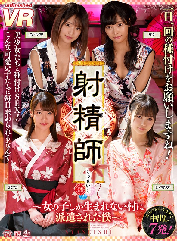 『高画質』 【VR】射精師～女の子しか生まれない村に派遣された僕～ ＜...