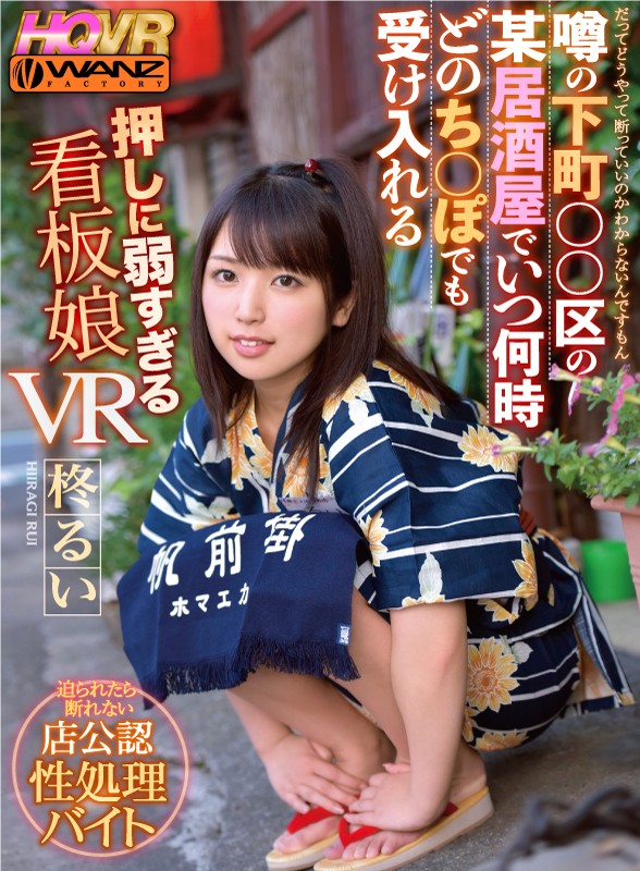 『高画質』 【VR】噂の下町○○区の某居酒屋でいつ何時どのち○ぽでも受...