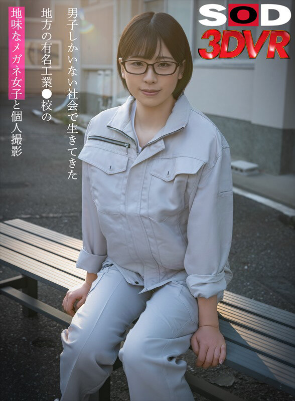 『高画質』 【VR】男子しかいない社会で生きてきた地方の有名工業●校出...