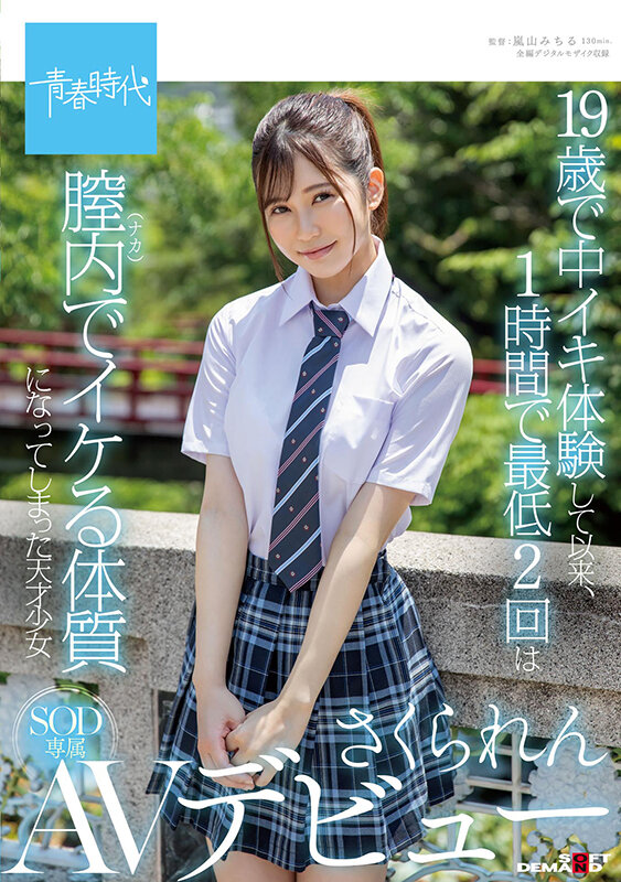 『高画質』 19歳で中イキ体験して以来、1時間で最低2回は膣内（ナカ）...