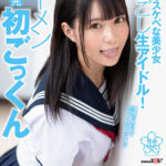 『高画質』 がっつりスケベな美少女のどごし生アイドル！ザーメン10発初ごっくん 円井萌華 ＜動画＞