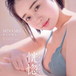 『高画質』 恍惚。「快楽に溺れたい」MINAMO 超大型新人【圧倒的4K映像でヌク！】 ＜動画＞