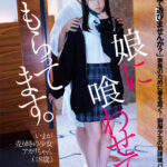 『高画質』 娘に喰わせてもらってます。 皆瀬あかり ＜動画＞