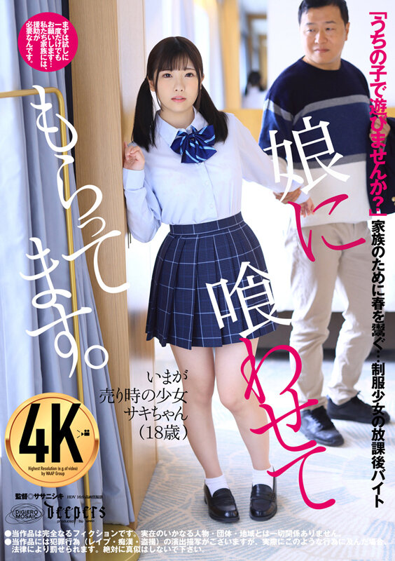 『高画質』 娘に喰わせてもらってます。 佐久良咲希 ＜動画＞