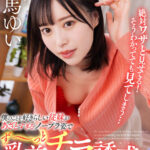 『高画質』 【VR】僕のことを好きらしい従妹があざとすぎるノーブラ姿でず～っと乳首チラ誘惑してきて我慢できず何度も何度も生中出ししてしまった… 天馬ゆい ＜動画＞