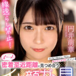 『高画質』 【VR】目線逸らし禁止！目を見て話せない彼女の恥ずかしがり屋を直すためず～っと密着至近距離で見つめ合うイキ顔ガン見イチャラブSEX 円井萌華 ＜動画＞