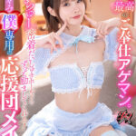 『高画質』 【VR】8K 最高のご奉仕アゲマン。べろちゅー密着だいしゅきホールドでずっと励ましてくれる！運気上々↑↑僕専用の応援団メイド15射精VR 松本いちか ＜動画＞