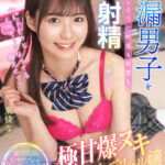 『高画質』 【VR】「ねえ…もっとイキそうになってる顔見せて？」早漏男子を楽しそうに何度も何度も射精させ続ける極甘爆ヌキ女子校生デリヘル嬢 東條なつ ＜動画＞