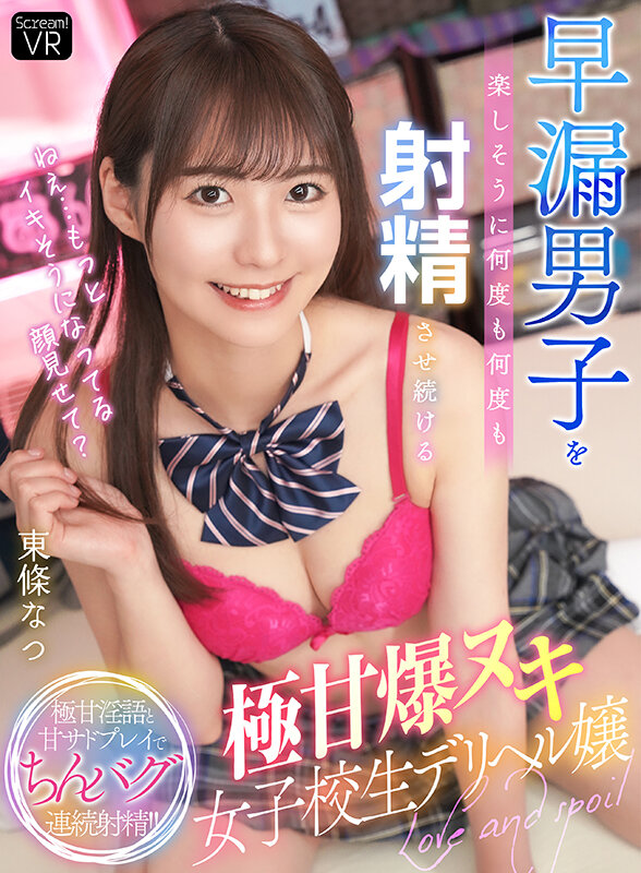 『高画質』 【VR】「ねえ…もっとイキそうになってる顔見せて？」早漏男...