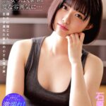 『高画質』 男っぽい幼馴染の胸を勢いで揉んだら、急に女っぽく感じ始め変な雰囲気に… 石原希望 ＜動画＞