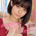 『高画質』 【VR】女性向け風俗のキャストになれるVR 追加料金払うのでナマでしてくれませんか？ 女性向け風俗マッサージコースで終了なはずの美人客から裏オプ本番のお願いをされてラッキー中出し 月乃ルナ ＜動画＞