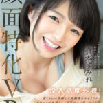 『高画質』 【VR】【顔面特化VR】「キミの目に映るのは私だけがいい… 私はキミだけ見つめてるよ」 没入感度外視！愛くるしい笑顔と天真爛漫なキャラクター でもホントは自信なくて不安がりで寂しがりやな彼女との至近距離エッチッチ 倉本すみれ ＜動画＞