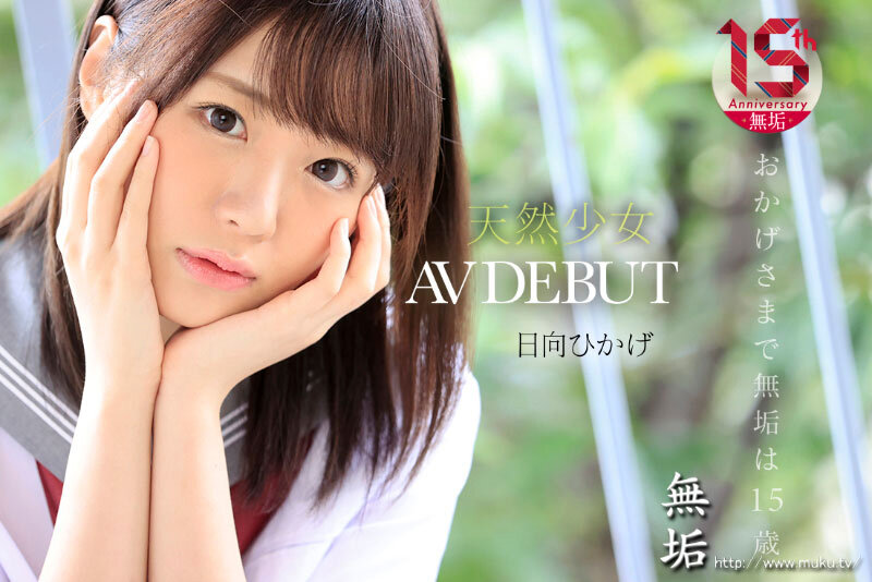 『高画質』 絶頂を知った日、私は大人になった 天然少女 無垢専属 AV...