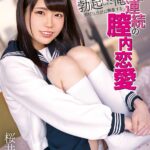 『高画質』 従妹に勃起した俺 ダメだと余計に興奮する3日連続の膣内恋愛 桜井千春 ＜動画＞