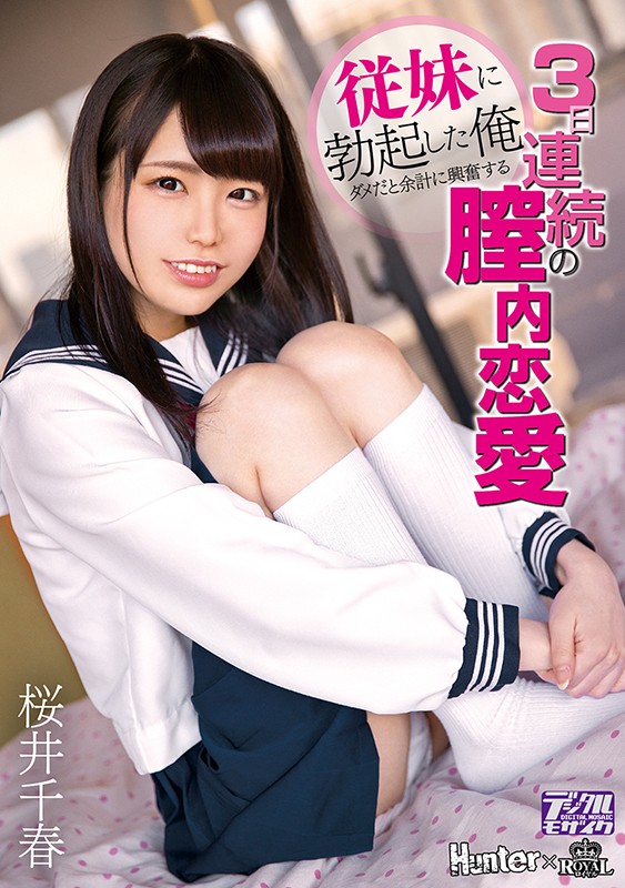 『高画質』 従妹に勃起した俺 ダメだと余計に興奮する3日連続の膣内恋愛...