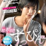 『高画質』 【VR】超赤面！！すっぴんVR。「せ、先輩絶対こっち振り向かないでくださいね…。」メイクを落としたバイトの後輩が可愛すぎて何も約束を守れなかった話。 深田結梨 ＜動画＞