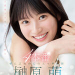 『高画質』 ぜんぶ初めてのエッチ体験4本番 榊原萌セカンドAV ＜動画＞