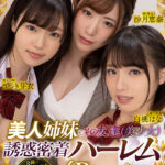 『高画質』 【VR】美人姉妹とその友達（美少女）誘惑密着ハーレム4Pセックス さつき芽衣・沙月恵奈 ＜動画＞