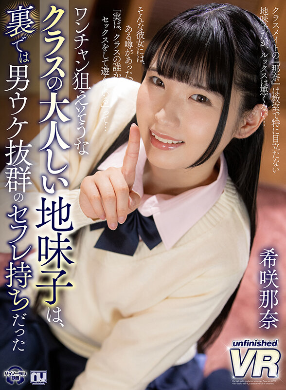 『高画質』 【VR】ワンチャン狙えそうなクラスの大人しい地味子は、裏で...