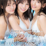 『高画質』 【MOODYZ！ S1！ アイデアポケット！】美少女パラダイス 夢の大共演スペシャル！！ 古川ほのか 未歩なな 八木奈々 ＜動画＞