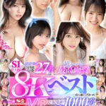 『高画質』 【VR】超豪華S1専属女優27名×超スーパー最高画質 S1史上初！8KVRベスト 没入感にこだわった厳選SEX27コーナー1000分オーバー ＜動画＞