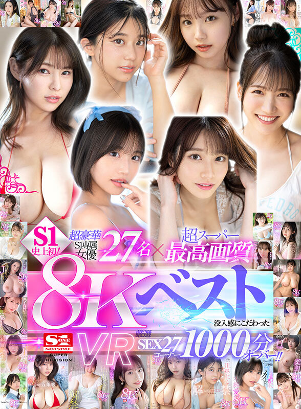 『高画質』 【VR】超豪華S1専属女優27名×超スーパー最高画質 S1...