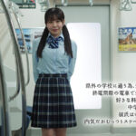 『高画質』 最終胸チラ誘惑電車 誰もいない2人きりの車内でFカップ美少女と胸揉み性交した 柏木こなつ ＜動画＞