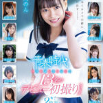 『高画質』 青春時代 ベストコレクション’21 13名のデビュー初撮りSEX 2枚組8時間 ＜動画＞