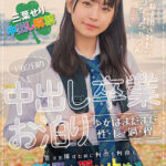 『高画質』 1泊2日の中出し卒業お泊り 少女はまだまだ性・長・過・程 「中に精子出されたらどうなっちゃうんだろう…？」答えを探すために何度も何度も精子を受け止める。 三葉せり ＜動画＞