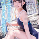 『高画質』 スク水ごしの乳首イキ開発 SEX 芋ひよこ女子とふたりきりになったスケベ体育教諭が発育途上のおっぱい をず～っと愛でてチクイキの虜にさせる 南日菜乃 ＜動画＞