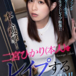 『高画質』 【VR】本人襲撃！二宮ひかり（本人）をレ●プするVR！！ ＜動画＞