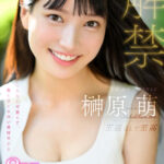 『高画質』 【VR】VR NO.1 STYLE 榊原萌 解禁 王道にして至高 こんなに可愛くて、くっそエロい逸材美少女 ＜動画＞