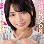 『高画質』 【VR】元カノとはキス禁止ハメOKなセフレ関係なのだがハメてる最中にたまらずベロキスしたら向こうもまだ好きだったみたいで激しく求め合う接吻しまくりセックスで仲直りした 倉本すみれ ＜動画＞