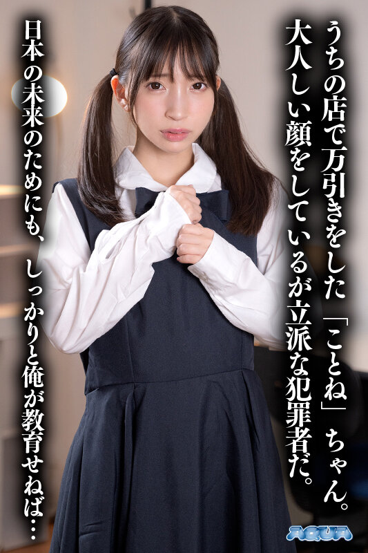 『高画質』 【VR】万引きJ系わからせVR 冬愛ことね ＜動画＞