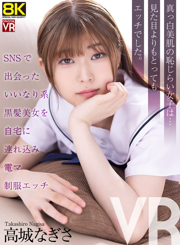 『高画質』 【VR】【8KVR】SNSで出会ったいいなり系黒髪美女を自...