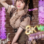 『高画質』 【VR】あざと可愛い 小悪魔痴女ヌキテク体感Fuck VR 佐々木さき ＜動画＞