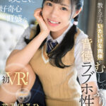 『高画質』 【VR】無邪気で、あざとくて、好奇心旺盛な教え子のいたいけな肉体をむしゃぶり尽くす背徳ラブホ性交 花乃はるひ ＜動画＞