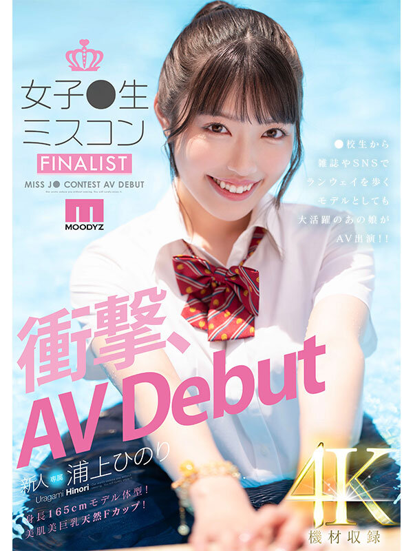 『高画質』 新人 女子●生ミスコンFINALIST 衝撃、AVDebu...