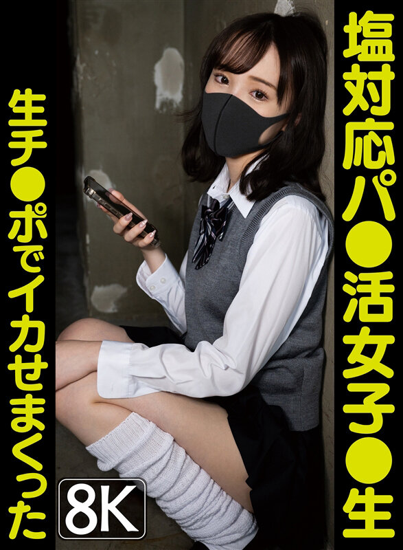 『高画質』 【VR】塩対応パ●活女子●生チ●ポ生でイカせまくった～4人...