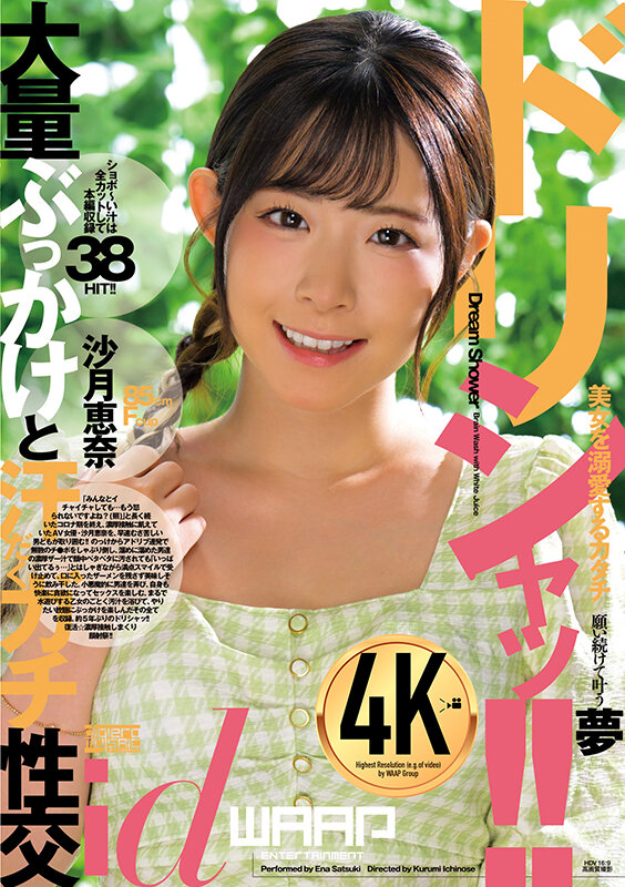 『高画質』 ドリシャッ！！ 沙月恵奈 ＜動画＞