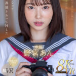 『高画質』 【VR】放課後、初めて僕の家に来た写真部の女子に告白されて―丸裸になって裸の写真撮りあってHした 野宮あん ＜動画＞