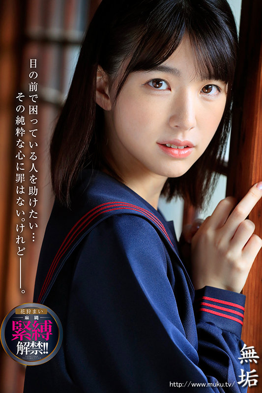 『高画質』 あの日からずっと…。 緊縛調教中出しされる制服美少女 花狩...
