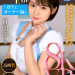 『高画質』 【VR】Working Women’s Extra カフェオーナー編 日向ゆら ＜動画＞