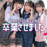 『高画質』 【VR】4人でクラスの男子全員卒業させました 鈴音まゆ 白石もも 久和原せいら 北岡果林 ＜動画＞