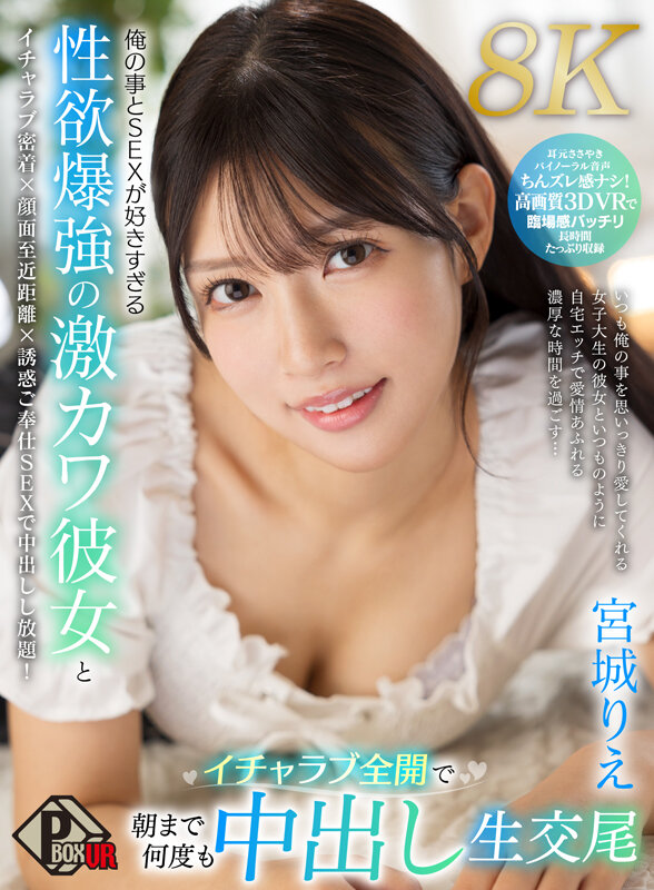 『高画質』 【VR】俺の事とSEXが好きすぎる性欲爆強の激カワ彼女とイ...