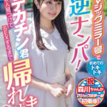 『高画質』 制作部入社2年目 アシスタントディレクター 森川ちゃん マジックミラー号で初めてのドキドキ逆ナンパ！デカチン君3人見つけてSEXするまで帰れませんSP！ 森川玉緒 ＜動画＞