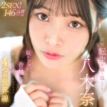 『高画質』 【VR】何度転生を繰り返しても八木奈々に恥じらいながら告白されて超イチャイチャ恋人エッチできちゃう4つの世界線2SEX！146分！！ ＜動画＞