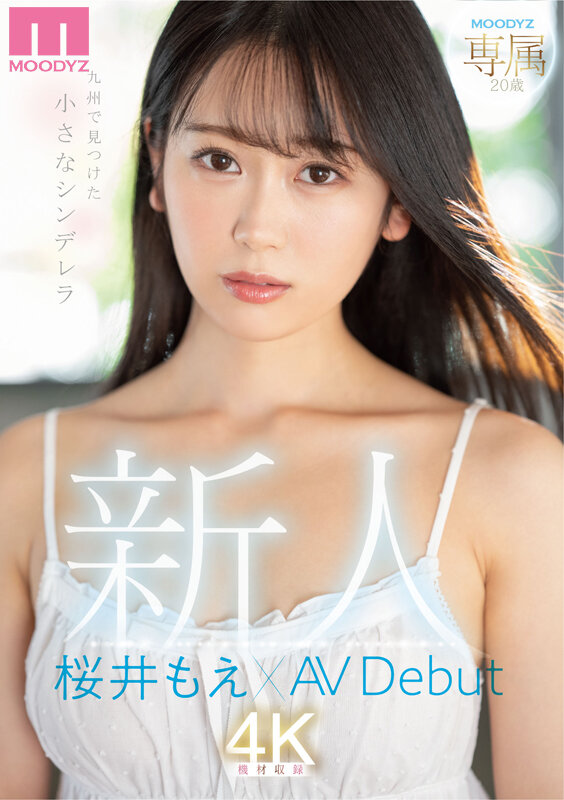 『高画質』 新人 専属 20歳 九州で見つけた小さなシンデレラ 桜井も...