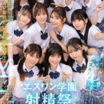 『高画質』 エスワン20周年記念 AV業界史に残る最強タッグ作品 顔面偏差値No.1の女子生徒たちがヌキハメ放題で来場者を満足させてくれるエスワン学園射精祭 ＜動画＞