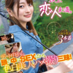 『高画質』 セフレ以上、恋人未満。デート中から頭の中はSEXばかり。色白美人とハメ撮り三昧！ 中城葵 ＜動画＞